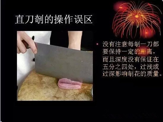 刀工技法图解