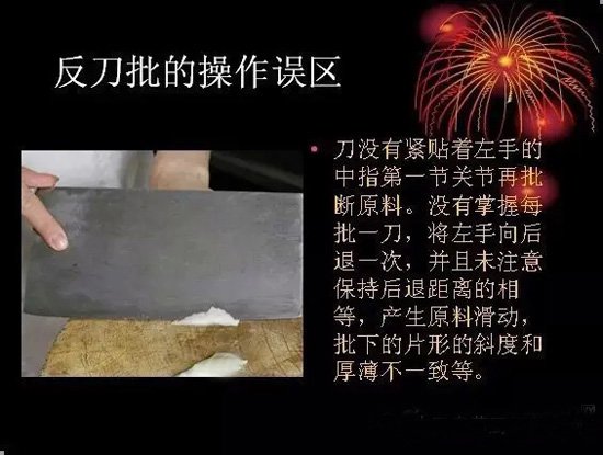刀工技法图解