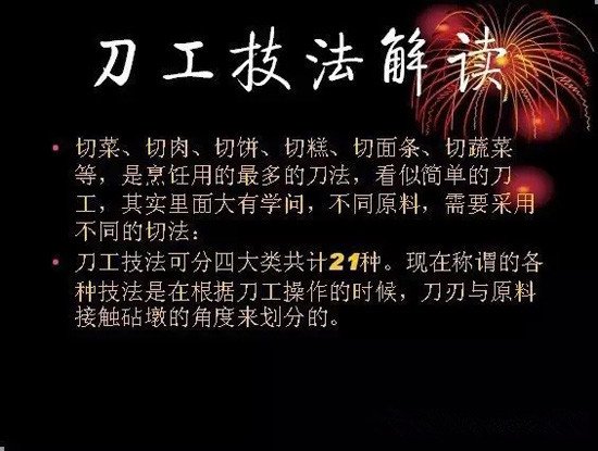 刀工技法讲解
