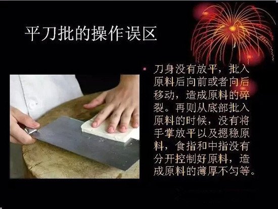 厨师刀法