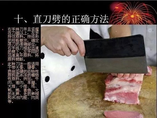刀工技法图解