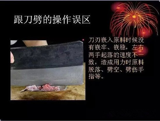 厨师刀法