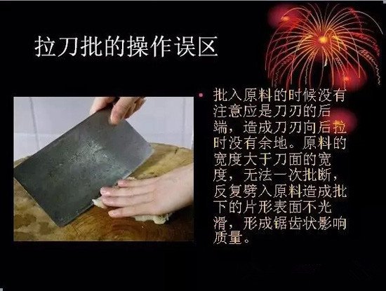 厨师刀法