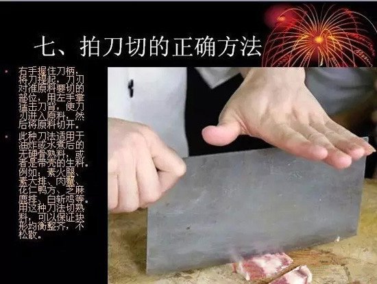 厨师刀法