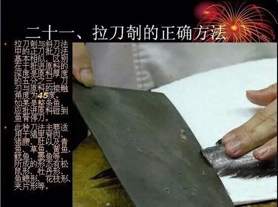 刀工技法图解
