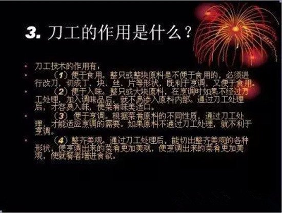 刀工技法图解
