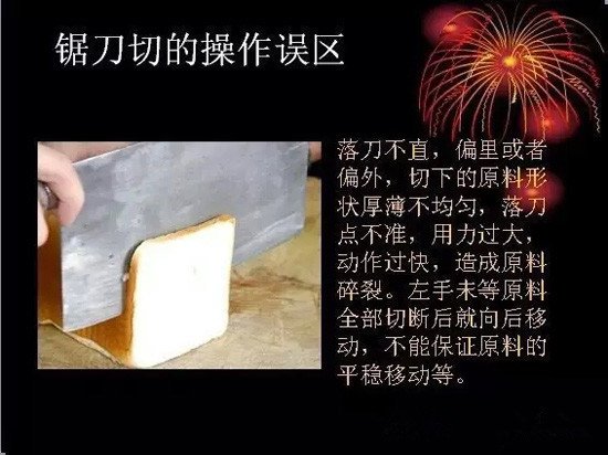 厨师刀法