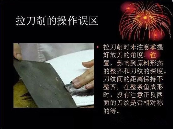 厨师刀法