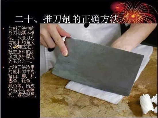 刀工技法图解