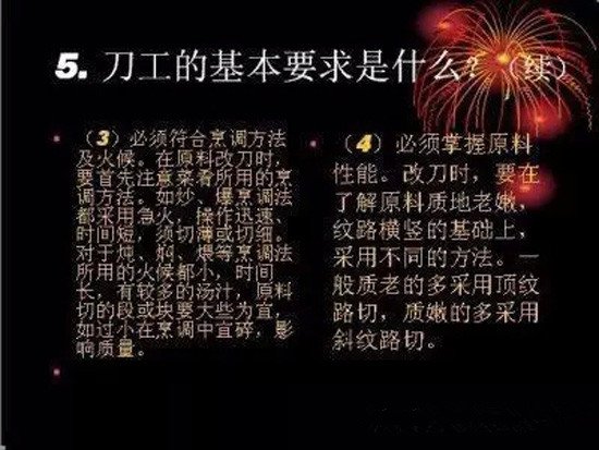 烹饪刀工技法
