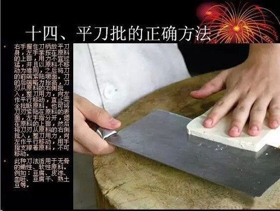 刀工技法图解