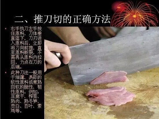 刀工技法图解