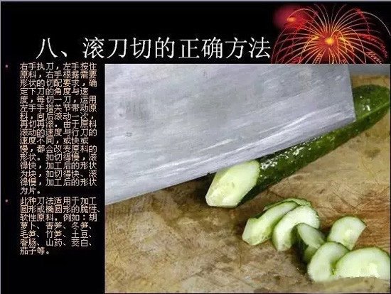 刀工技法图解