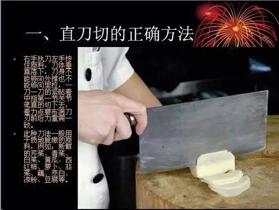厨师刀法
