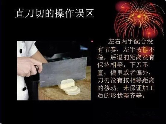 刀工技法图解