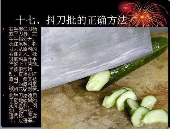 刀工技法图解