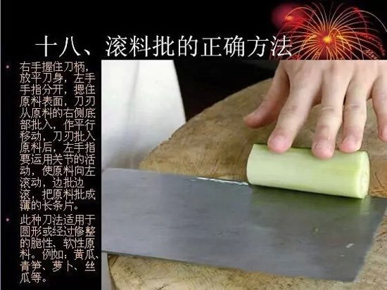 厨师刀法